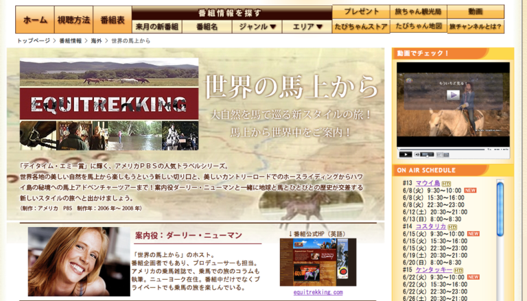 Equitrekking Broadcasts in Japan promo image